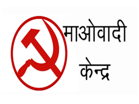 माओवादी केन्द्र प्रदेश १ अध्यक्षमा हर्क नेम्वाङ ‘मिक्सो’चयन