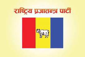 आजदेखि राप्रपाको महाधिवेशन शुरु 