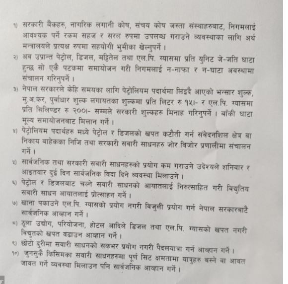 घाटा बेहोर्न नसकेपछि आयल निगमको यस्तो प्रस्ताव