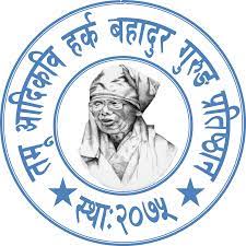 डा. हर्क गुरुङ प्रतिष्ठानलाई साढे दुई लाख सहयोग