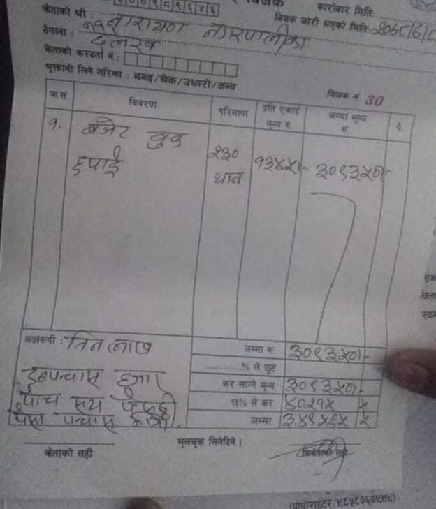 वर्ष ०७८/०७९ को  पुस्तिकाको छपाइमा आर्थिक अनियमितताको आशंका