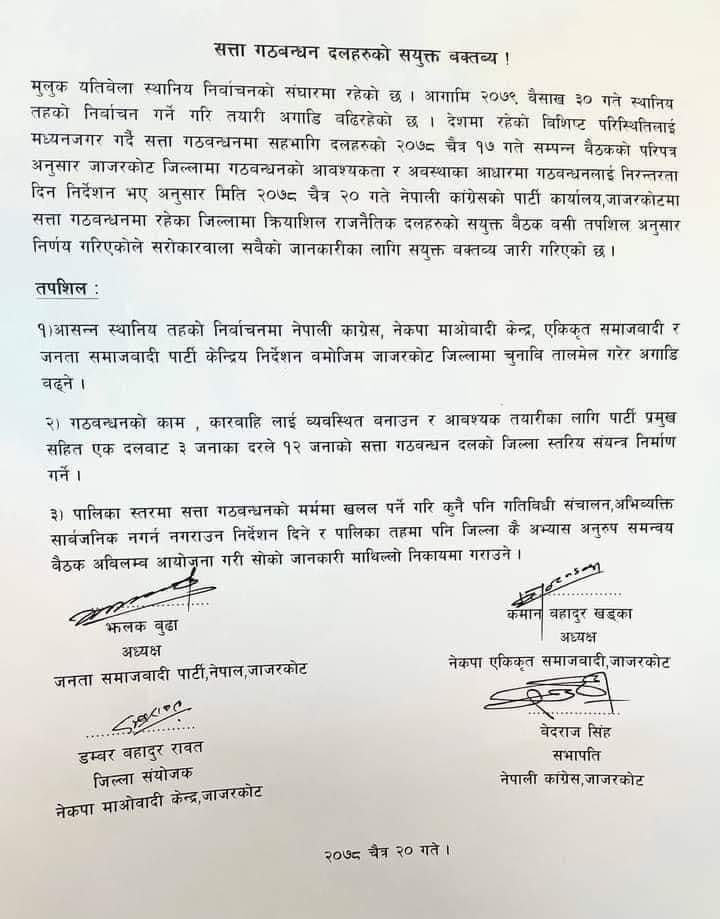 जाजरकोटमा चार दलको गठबन्धन गर्ने सहमति