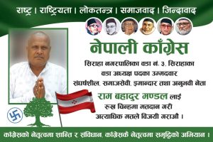 सिराहा नगरपालिका वडा नम्बर&hellip;