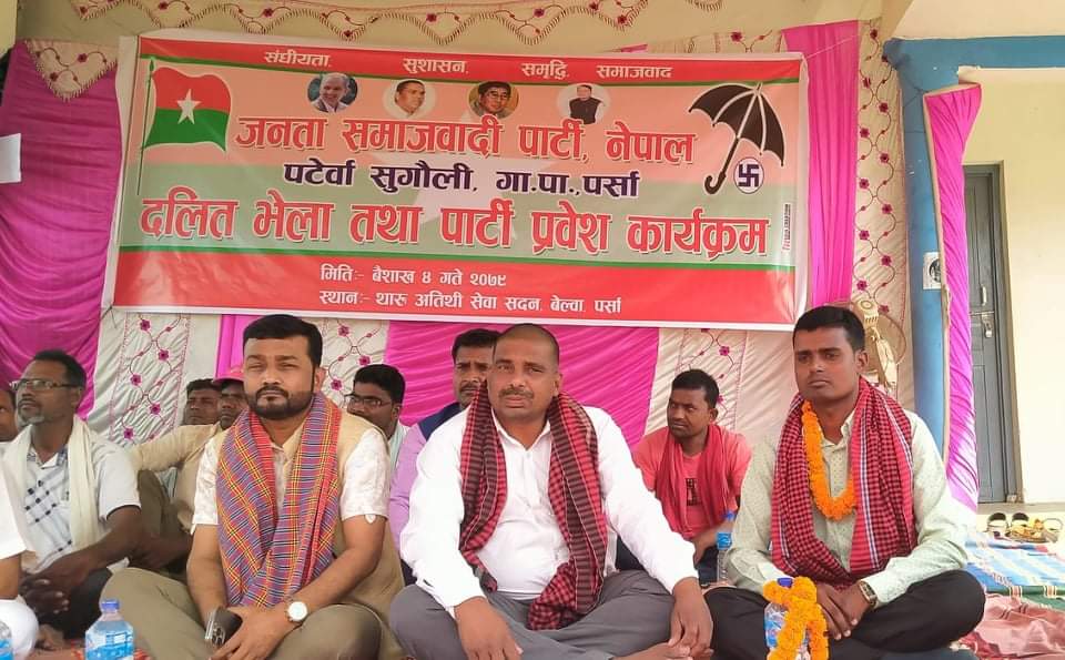 सखुवा प्रसौनी गाउँपालिकाको अध्यक्ष पदमा जसपा युवा नेता शिव कुमार साहको दावेदारी