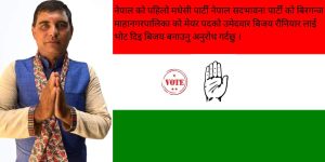 सदभावना पार्टीको मेयरमा उम्मेदवार&hellip;