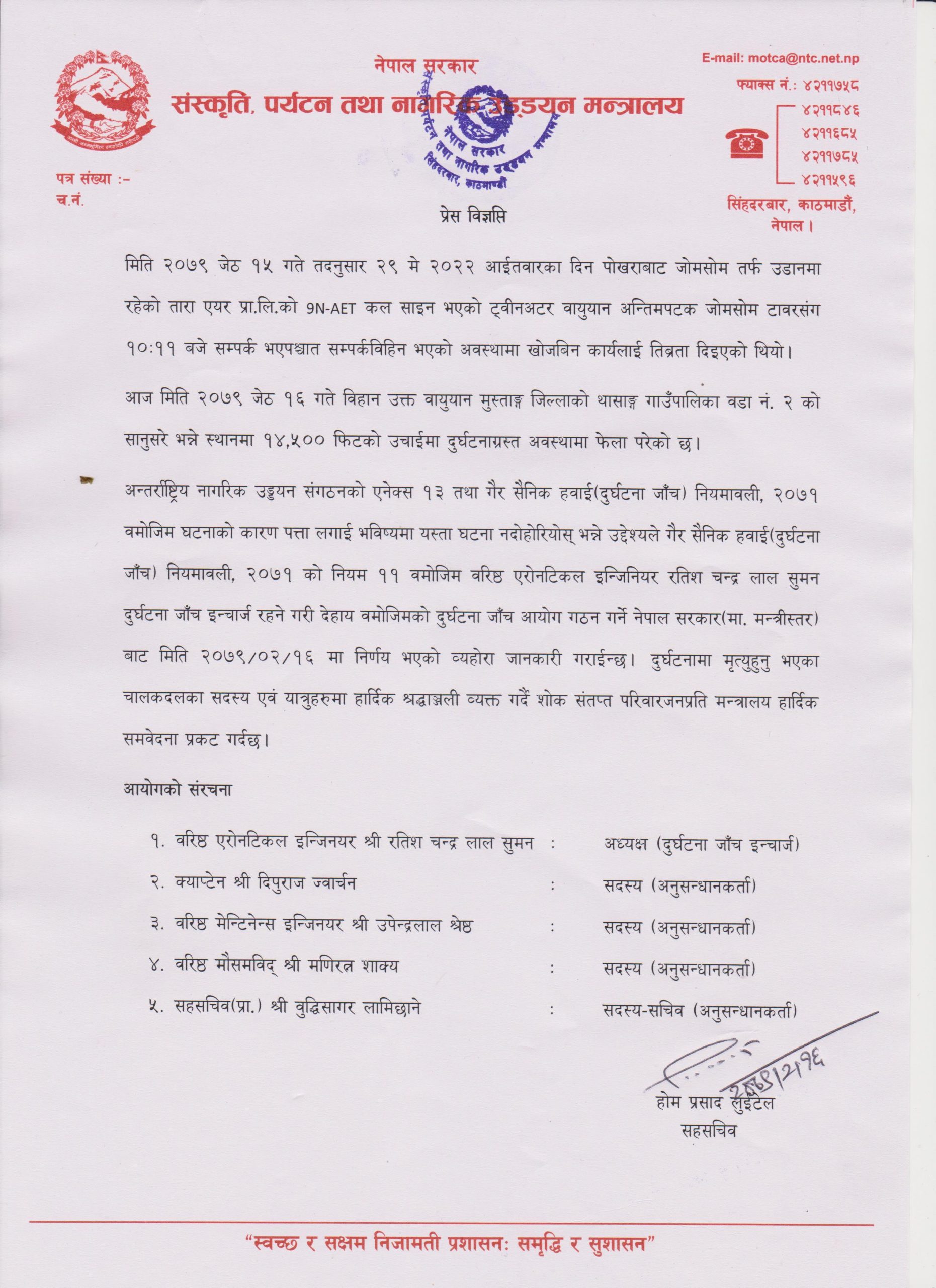 विमान दुर्घटना छानबिन गर्न ५&hellip;