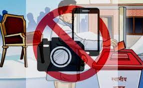 मतदान केन्द्रमा मोबाइल र क्यामेरा&hellip;