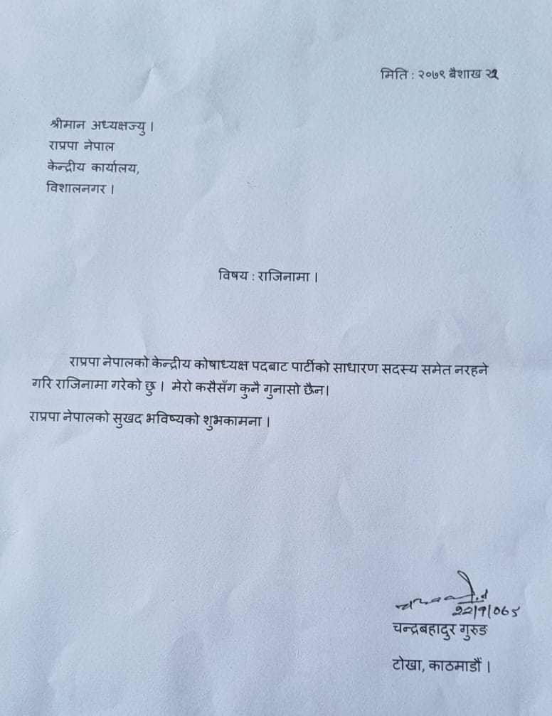 राप्रपा नेपालका केन्द्रीय कोषाध्यक्ष गुरुङलले&hellip;