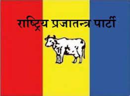 स्थानीय तहको निर्वाचनमा राप्रपाले आफ्नो&hellip;