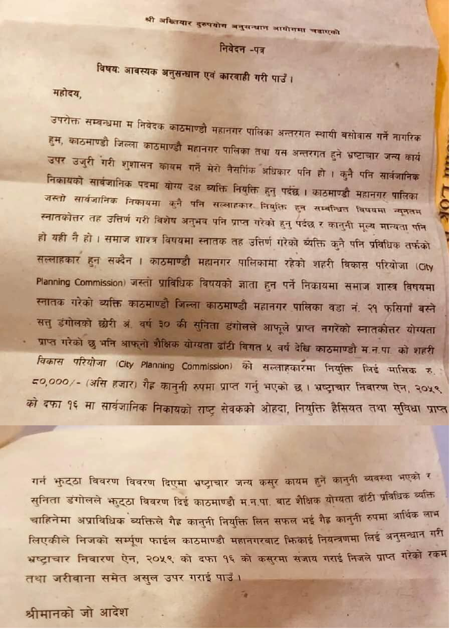 काठमाडौं महानगरपालिकाको उपमेयरकी उम्मेद्‌वार सुनिता&hellip;