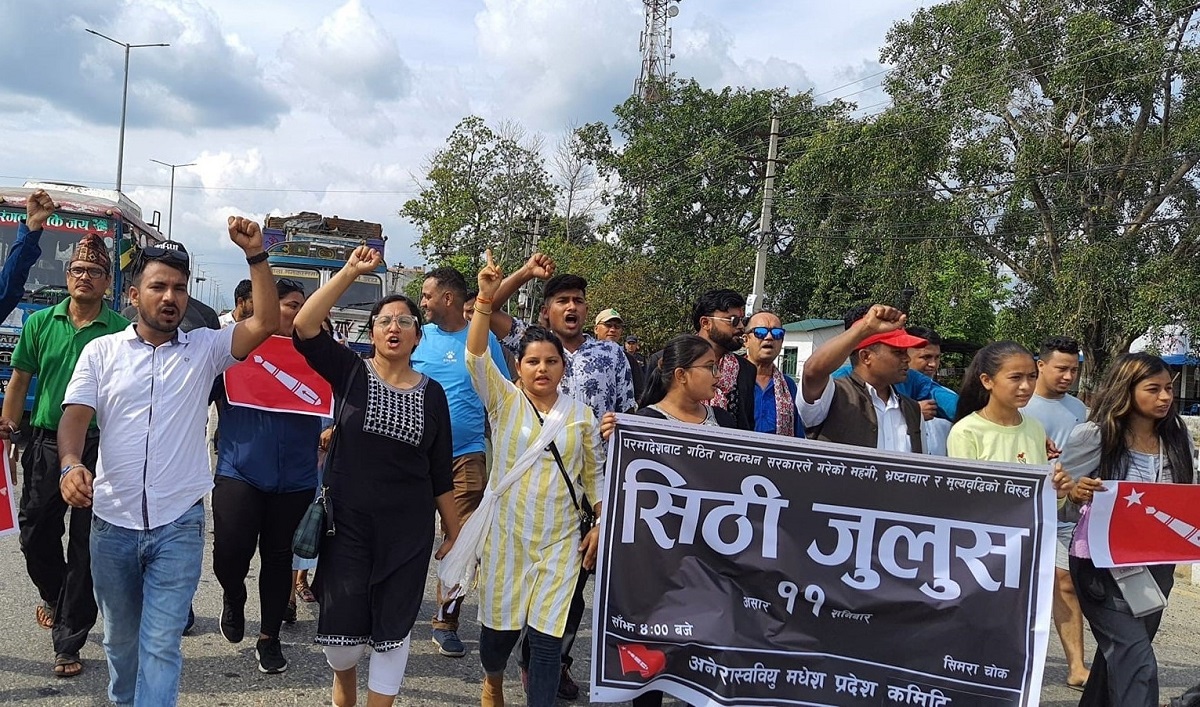 मूल्यवृद्धिको विरोधमा सिमरामा अनेरास्ववियुद्वारा सिठी जुलुस