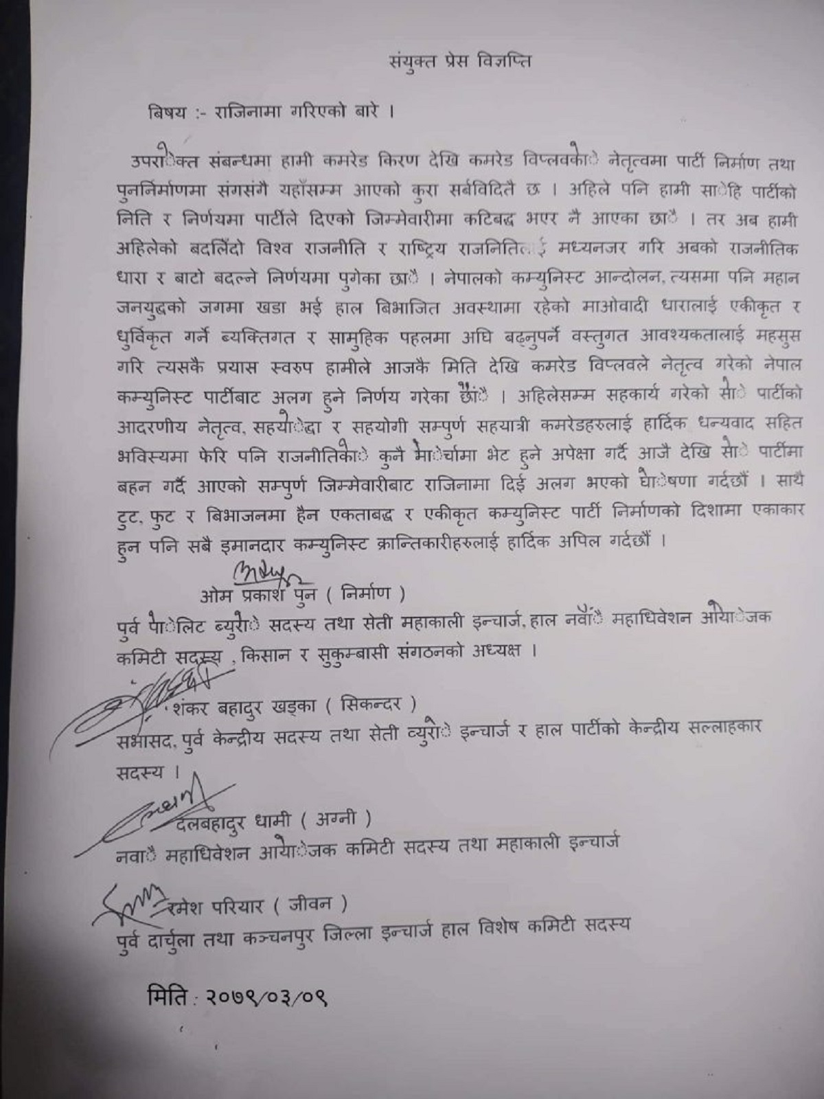 पूर्व पोलिटब्युरो सदस्य पुनसहित चार नेताले छाडे विप्लव नेतृत्वको नेकपा