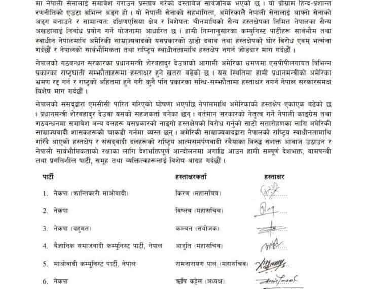 प्रधानमन्त्रीको अमेरिका भ्रमण रद्ध गर्न नौं कम्युनिस्ट दलको माग