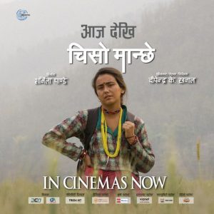 दिपेन्द्र खनाल निर्देशन चलचित्र&hellip;