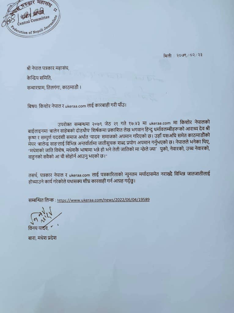 पत्रकार किशोर नेपाललाई कारबाहीको माग&hellip;