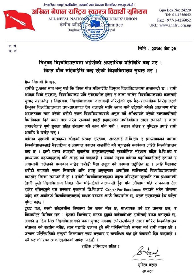 अनेरास्ववियुले त्रिविको ताला तीन दिनभित्र&hellip;