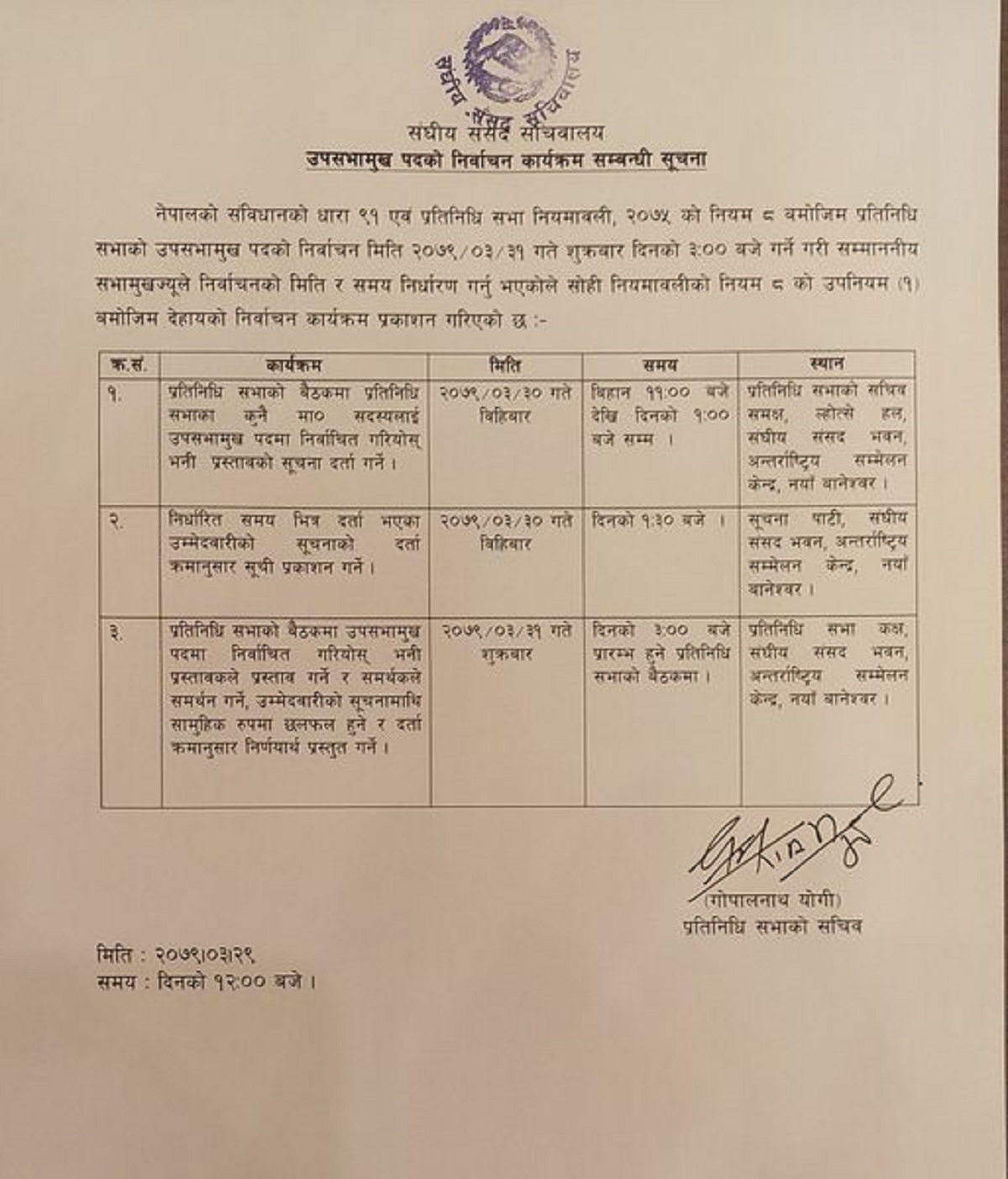 उपसभामुख निर्वाचनका लागि कार्यतालिका सार्वजनिक