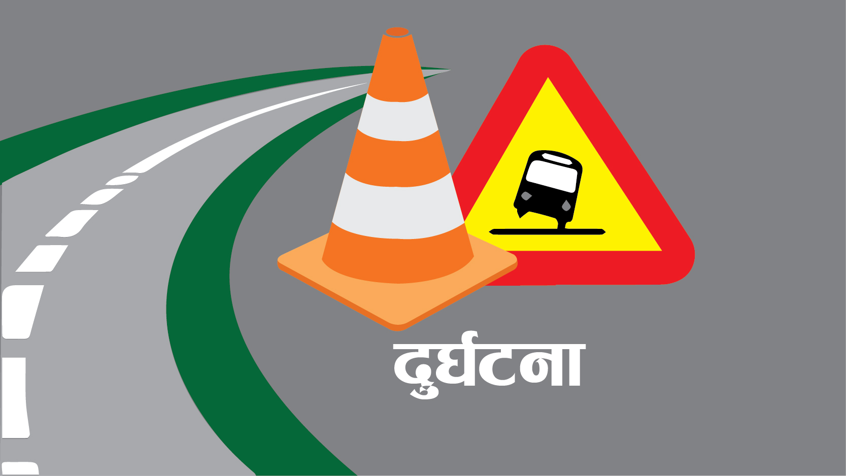 छुट्टाछुट्टै सवारी दुर्घटनामा तीन जनाको मृत्यु