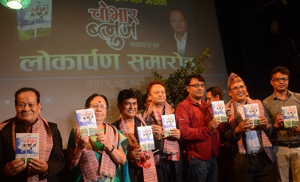 इन्जिनियर विक्रमभक्त जोशीको कृति ‘चोभार ब्लुज’को लोकार्पण