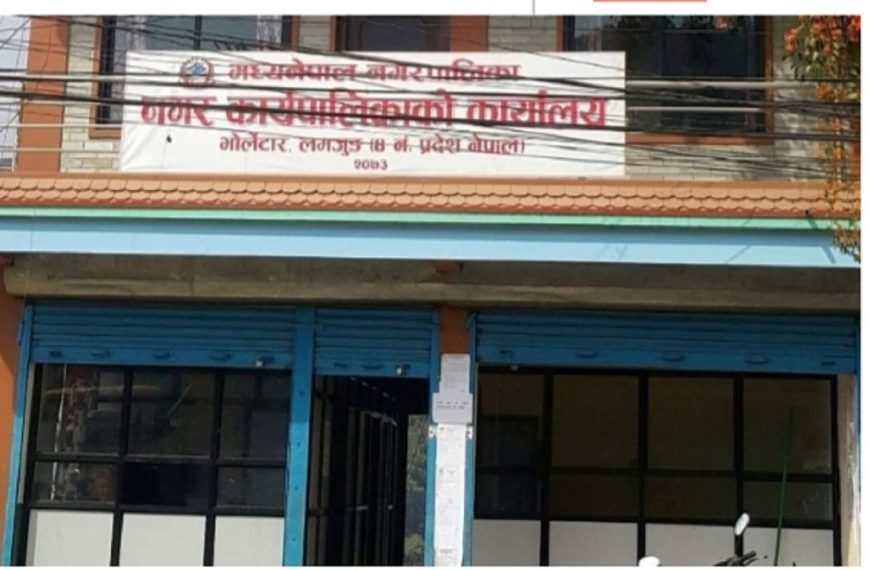 लमजुङका आठ स्थानीय तहले&hellip;