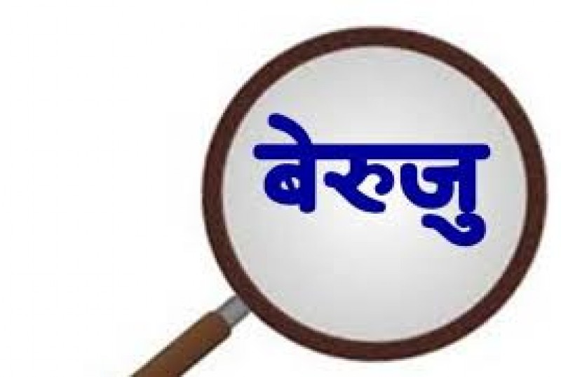 लमजुङको स्थानीय तहमा २१ करोड&hellip;