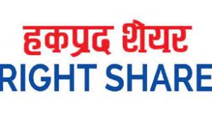 वरुण हाइड्रोपावरको आजदेखि हकप्रद&hellip;