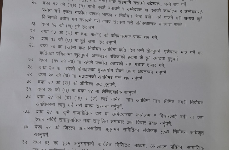 एमालेको आयोगलाई ३७ बुँदे प्रस्ताव&hellip;
