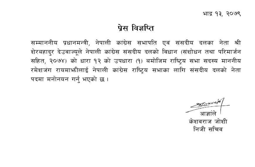 कांग्रेस राष्ट्रिय सभा संसदीय दलको&hellip;