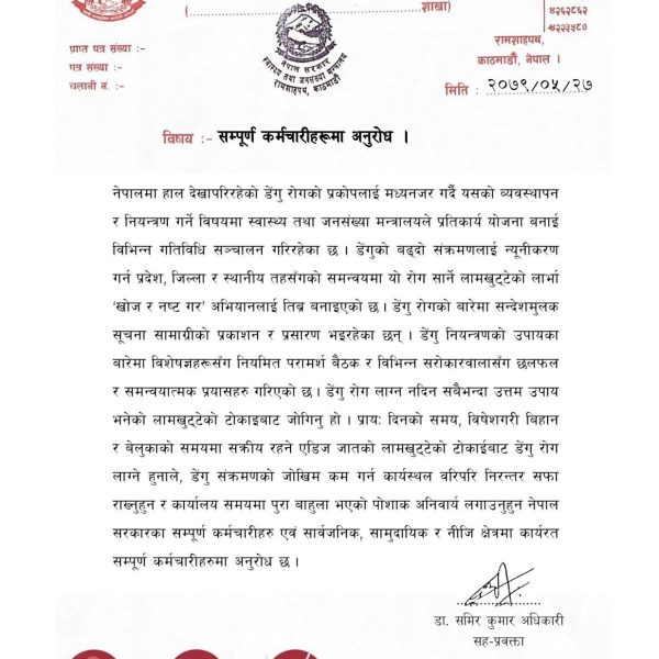 डेंगुको प्रकोपबाट बच्न आफ्ना&hellip;