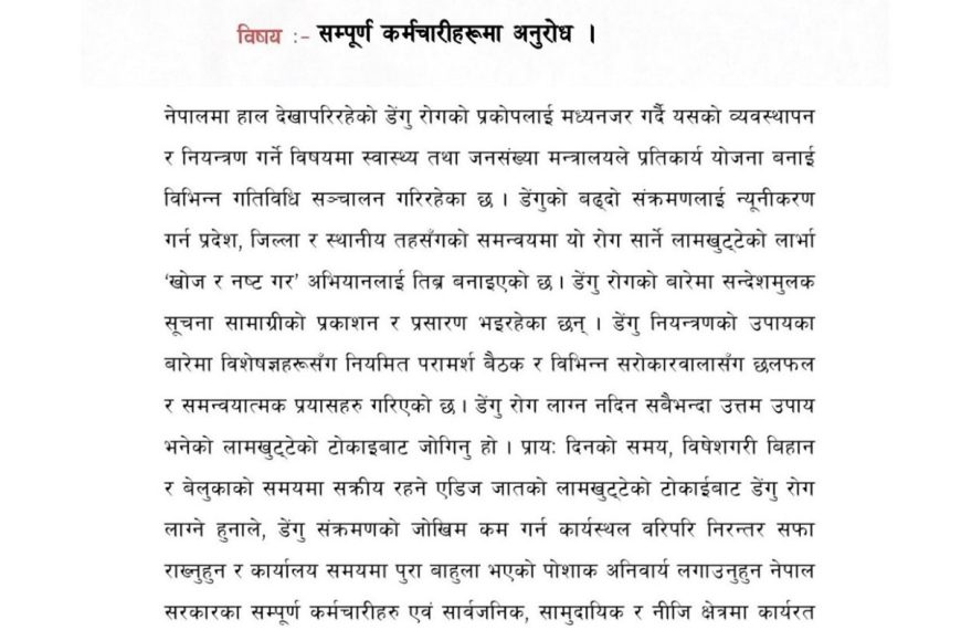 डेंगुको प्रकोपबाट बच्न आफ्ना कर्मचारीलाई&hellip;