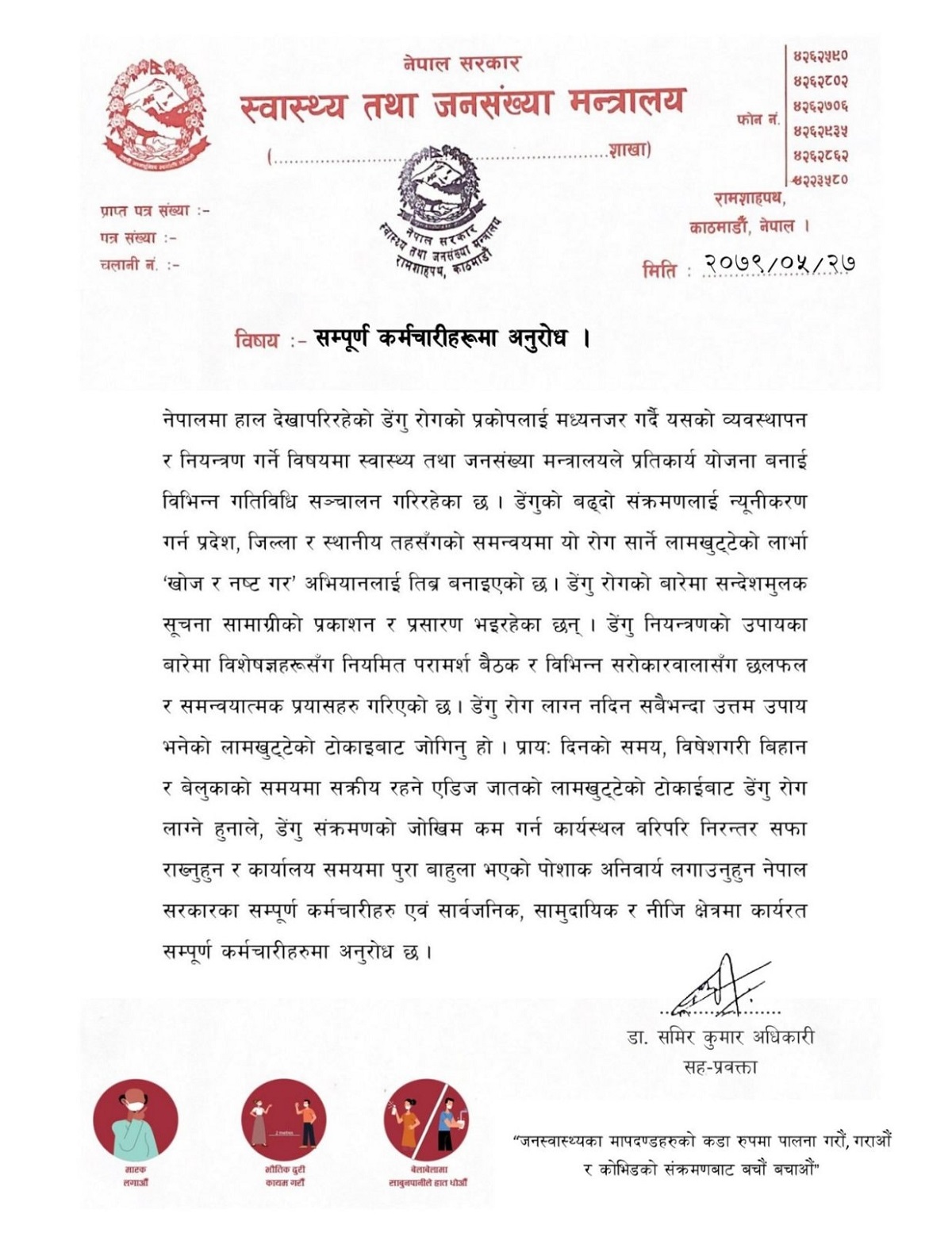 डेंगुको प्रकोपबाट बच्न आफ्ना कर्मचारीलाई स्वास्थ्य मन्त्रालयले दियो स्वास्थ्य टिप्स