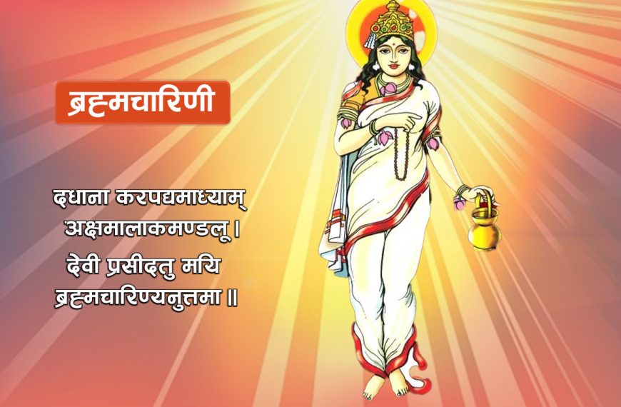 आज नवरात्रको दोस्रो दिन :&hellip;