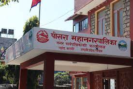 पोखरा महानगरले आफ्नै भवनको अण्डरग्राउण्ड हटायो, अब पार्किङका लागि प्रयोग गरिने￼