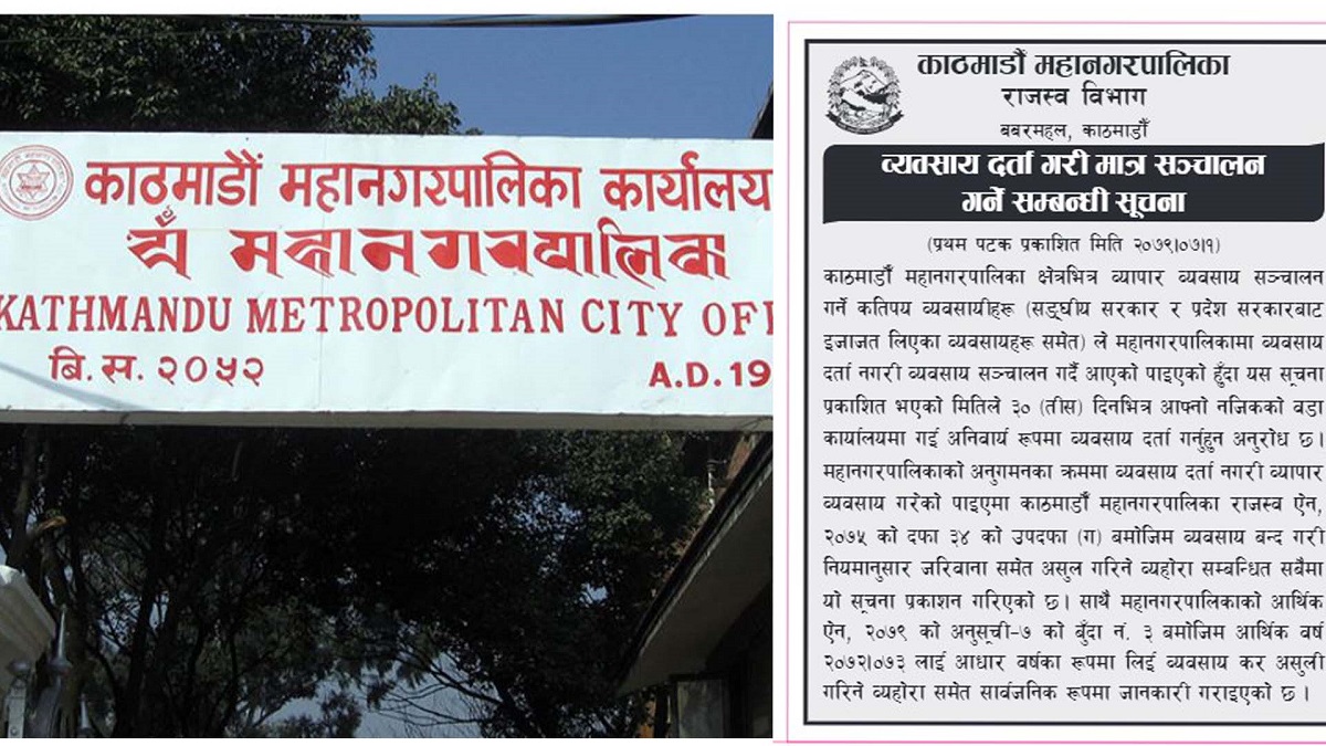 काठमाडौं महानगरभित्रका व्यवसाय ३० दिनभित्र दर्ता गर्न निर्देशन