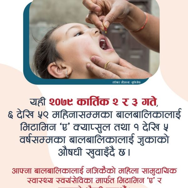 कात्तिक २ र ३&hellip;