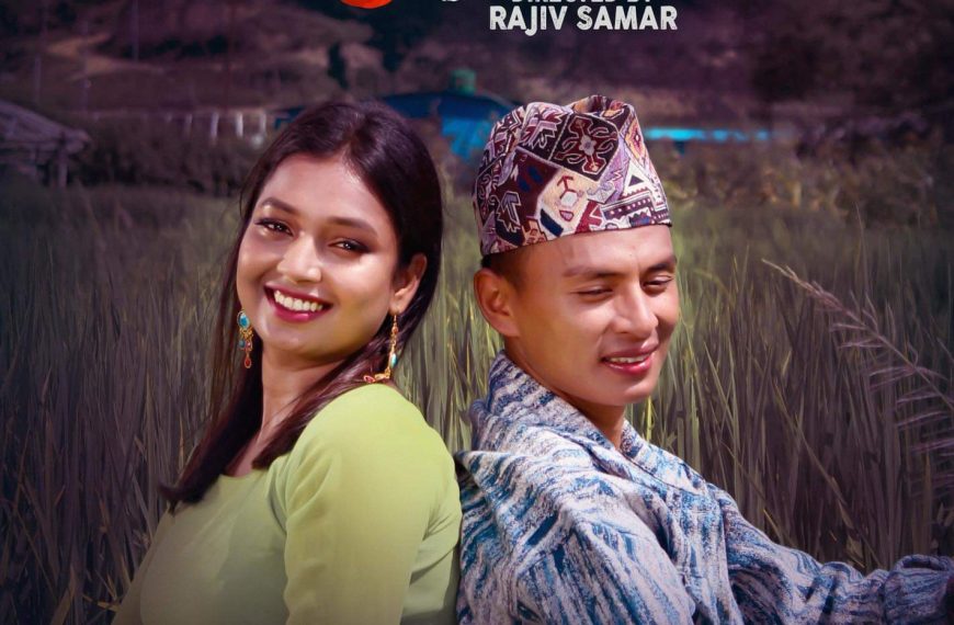 बोबि लिम्बु अनि दिपक घले&hellip;