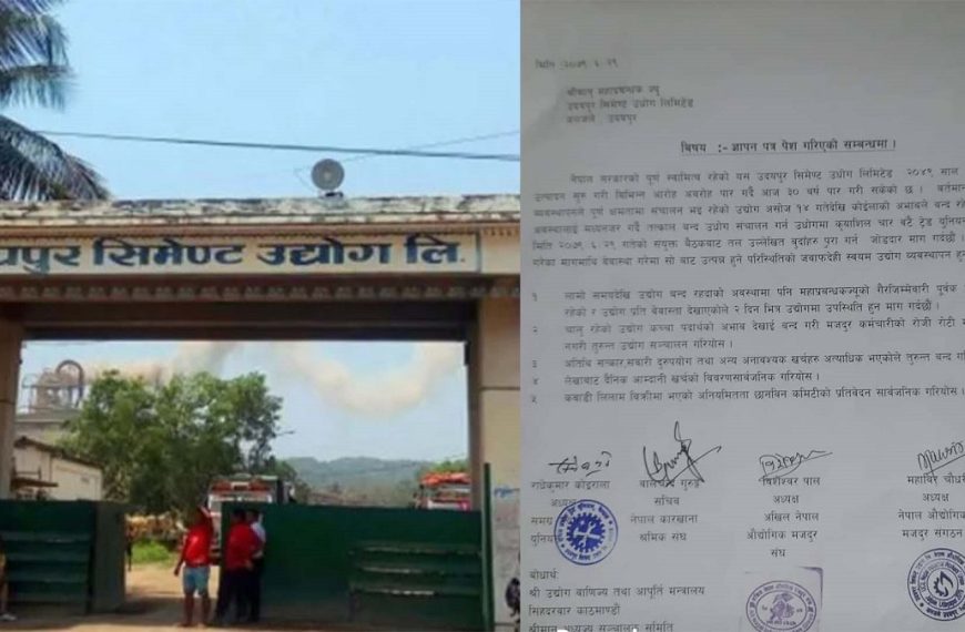 उदयपुर सिमेन्ट उद्योग सञ्चालन&hellip;