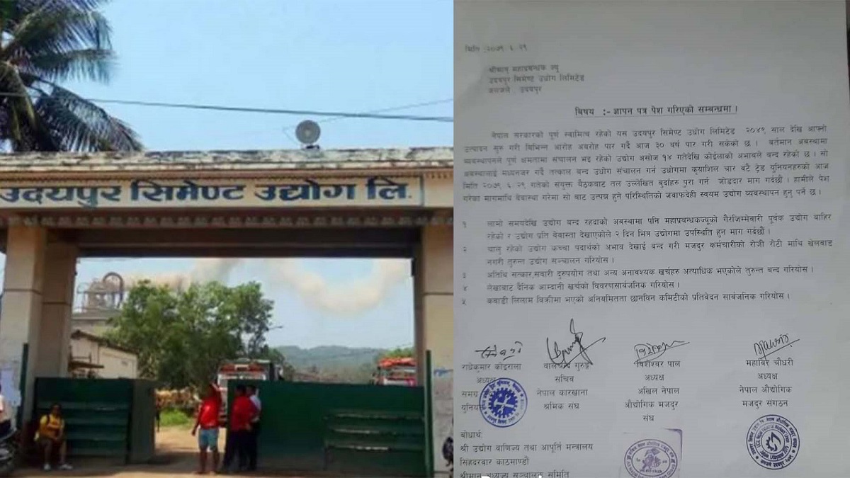 उदयपुर सिमेन्ट उद्योग सञ्चालन गर्न माग गर्दै युनियनद्वारा आन्दोलन