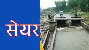वरुण हाइड्रोपावरको सेयर लिलामी&hellip;