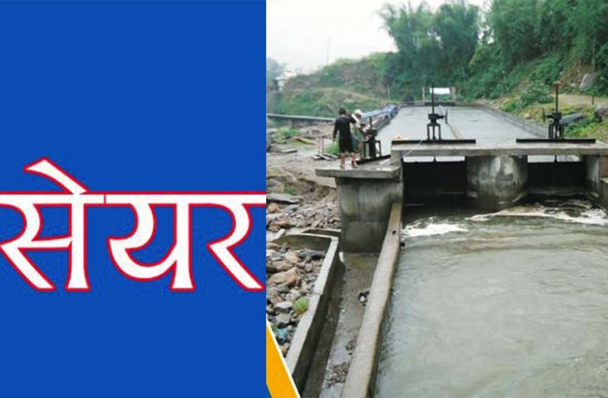 वरुण हाइड्रोपावरको सेयर लिलामी भर्ने&hellip;