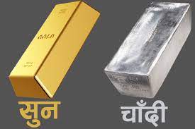 सुनको भाउ स्थिर हुँदा&hellip;