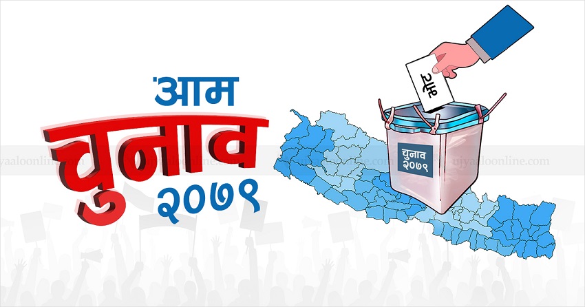 चुनावमा सुरक्षाकर्मीबाहेक दुई लाख ४६ हजार जनशक्ति खटिने