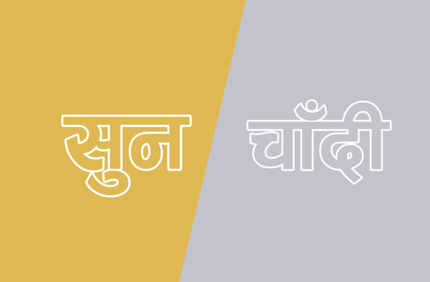 प्रतितोला ७०० रुपैयाँले बढ्यो&hellip;