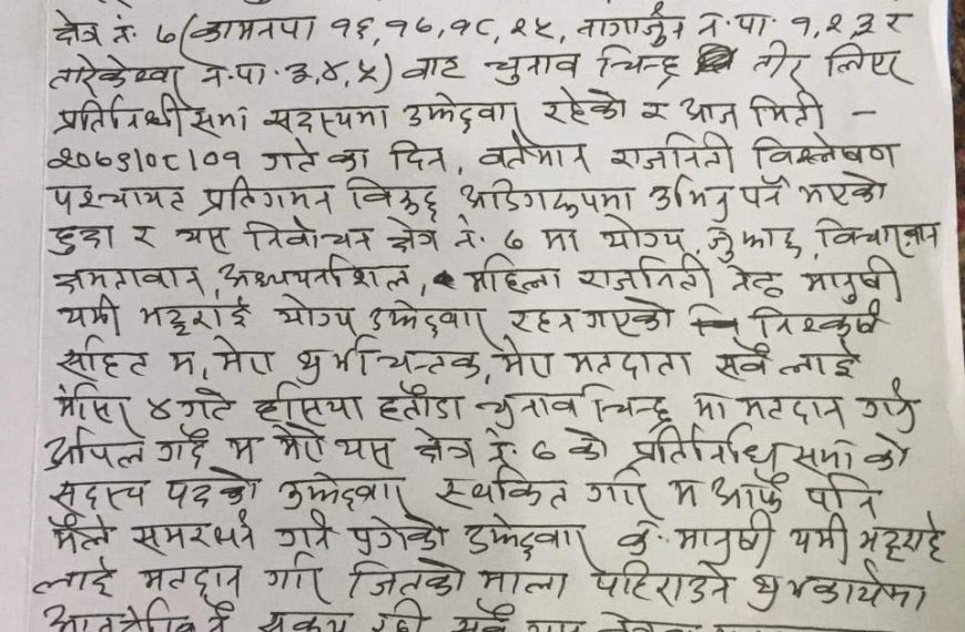काठमाडौं–७ की उम्मेदवार मानुषीलाई राप्रपा&hellip;