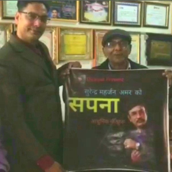 साहित्यकार सुरेन्द्र महर्जन अमरको ३१औँ कृति सार्वजनिक