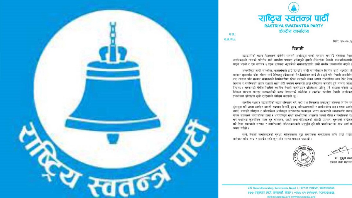 भारतको ज्यादतीप्रति नेपाल सरकार रमिते बन्यो –राष्ट्रिय स्वतन्त्र पार्टी