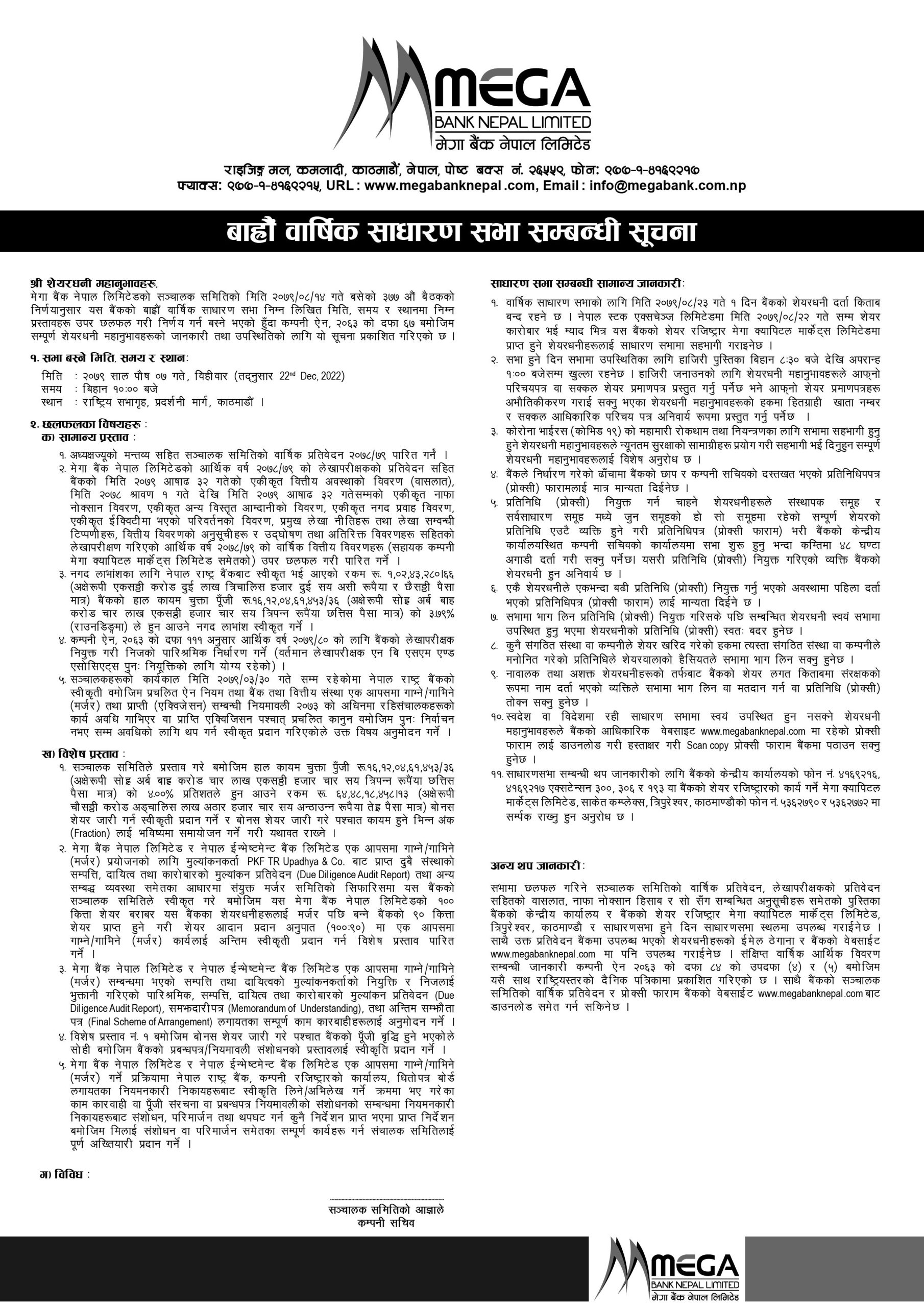 मेगा बैंककाे १२औं वार्षिक साधारणसभा ७ पुसमा, यस्ता छन् प्रस्तावहरू