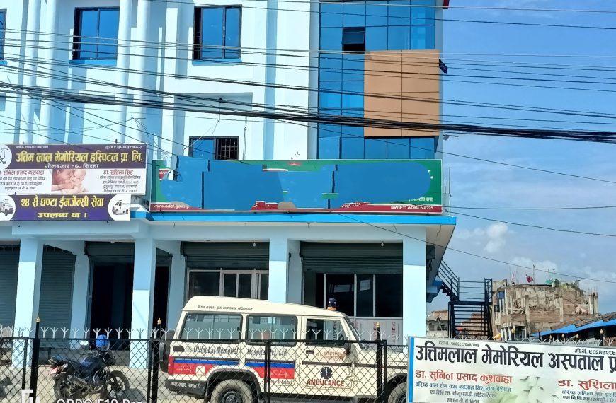 सिरहामा अनुमतिविनाका अस्पताल छ्यापछ्याप्ती,&hellip;