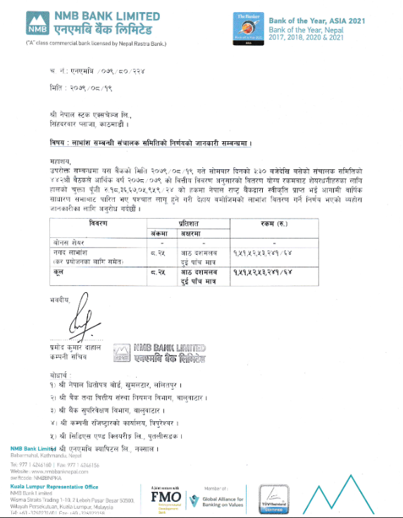 एनएमबि बैंकको नगद लाभांश घोषणा