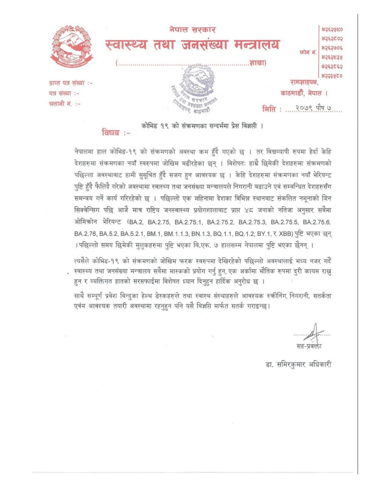 छिमेकी देशमा कोरोना सङ्क्रमण बढेकोले नेपालमा सतर्कता अपनाउन मन्त्रालयको अपिल